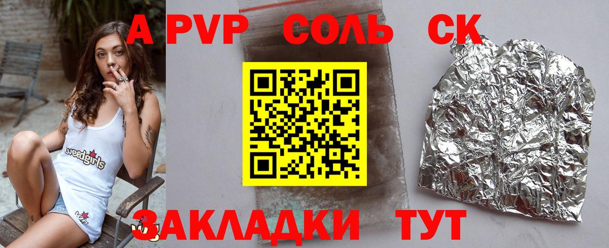 Alpha-PVP кристаллы  APVP Crystall  Вход с VPN  Благовещенск  Alpha-PVP VHQ 