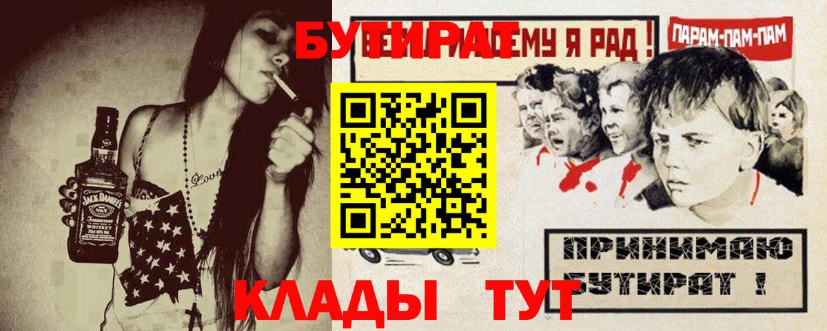 БУТИРАТ 99%  Бутират  Благовещенск  Вход с VPN 