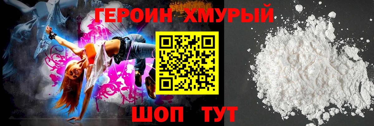 ГЕРОИН Афган Благовещенск