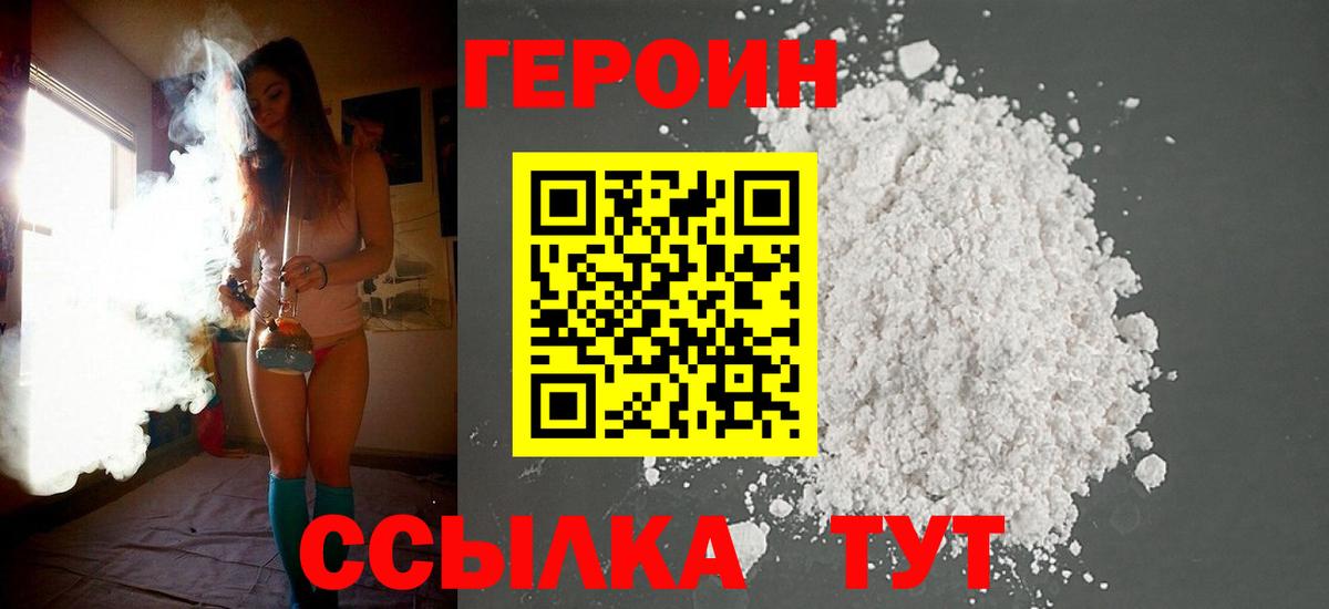 ГЕРОИН VHQ  Вход с VPN  Благовещенск 