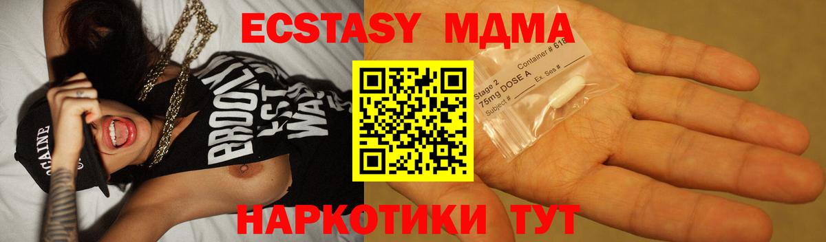 МДМА  MDMA Molly  Вход с VPN  Благовещенск 