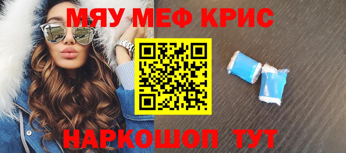 Меф мяу мяу мука Благовещенск