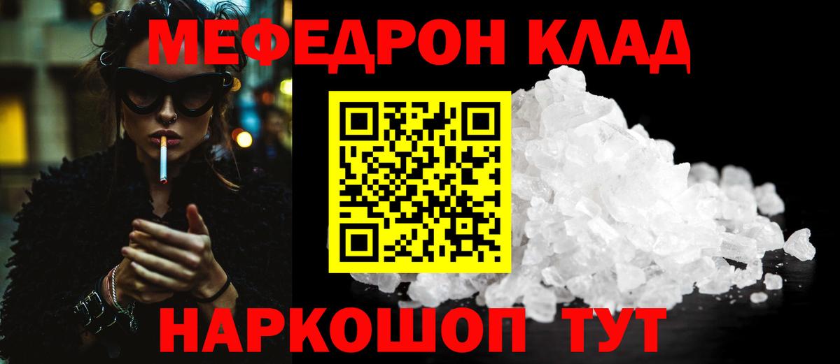 МЯУ-МЯУ кристаллы  Вход с VPN  Благовещенск  МЯУ-МЯУ 4 MMC 