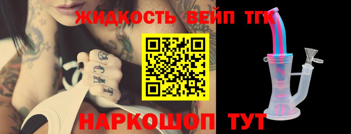 ТГК вейп Благовещенск